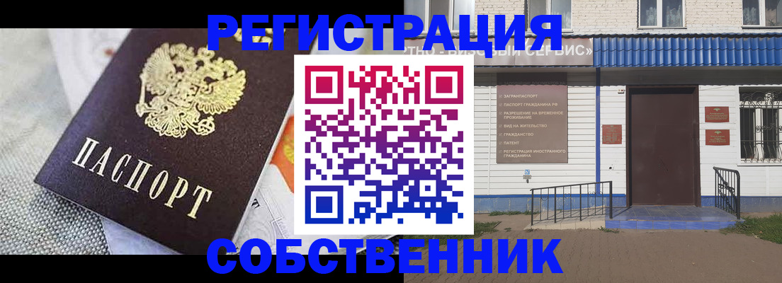 временная регистрация собственник в Кировской области