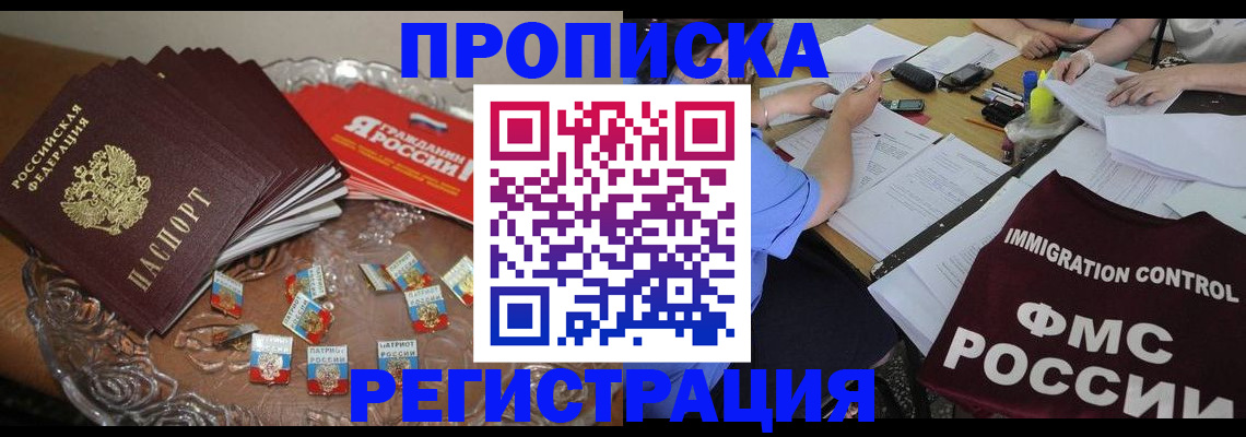 прописка в Кировской области